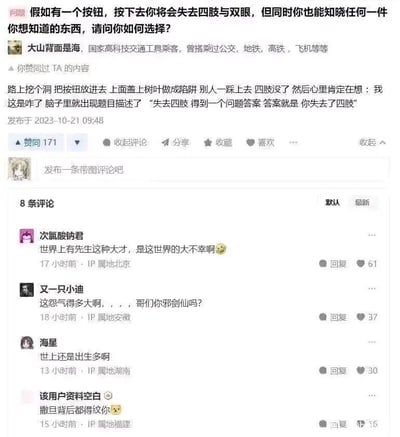 这是一张社交媒体平台的互动截图，顶部发起了一个带有残酷代价的假设选择问题：“假如有一个按钮，按下去你将会失去四肢与双眼，但同时你也能知晓任何一件你想知道的东西，请问你如何选择？”。用户“大山背面是海”给出了一个极具恶意脑洞的损招回复：将按钮做成陷阱让他人触发，使对方失去四肢的同时，得到的“答案”就是自己失去四肢这件事，完全利用规则实现损人不利己的阴狠操作。下方评论区的网友们纷纷用调侃的语气吐槽该回复的阴狠，比如“撒旦背后都得纹你”“邪剑仙吗”等，整体内容充满搞笑吐槽的氛围，是社交平台上典型的趣味脑洞互动内容。