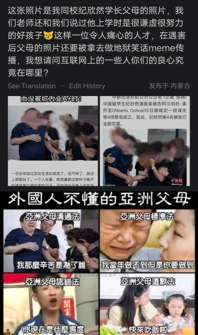图片为社交媒体截图，包含用户控诉文字与多图拼接内容。上方文字控诉同校学长纪欣然遇害后，其父母的悲伤照片被恶意制作成“地狱笑话”meme传播，质问相关人员良心何在。下方拼接四张图片：左侧两张为纪欣然父母情绪激动的照片，配文“而没被称为业A+时？”及一段感慨文字；右侧两张为新闻报道截图，显示纪欣然遇害案4名被告全部定罪的消息。底部四格meme图以“外国人不懂的亚洲父母”为主题，使用纪欣然父母照片配上“沟通法”“标准法”等调侃文字，涉嫌对逝者家属的二次伤害。