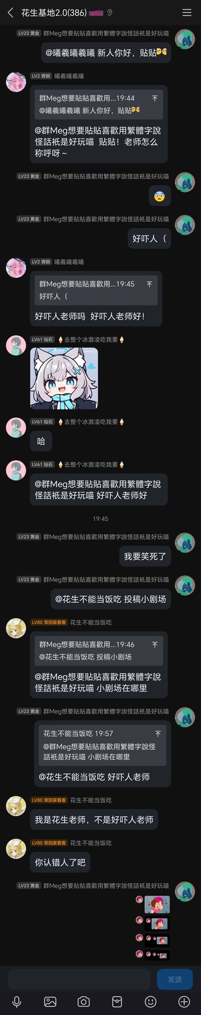 这是一张QQ群“花生基地2.0”的聊天记录截图，记录了一段充满趣味误会的群内互动。LV23黄金成员“群Meg想要貼貼喜歡用繁體字說怪話祇是好玩喵”欢迎LV2青铜新人“曦羲曦羲曦”，随后发了一句“好吓人（”，新人误以为这是对方的昵称，称呼其为“好吓人老师”，LV61钻石成员“去整个冰激凌吃我要”也跟着附和称呼，还发送了一张《蔚蓝档案》中砂狼白子的卡通图片。之后该成员@LV80黄金成员“花生不能当饭吃”提及投稿小剧场时，又误称对方为“好吓人老师”，对方澄清自己是花生老师，最后该成员发送多层捂脸的表情包，整个对话充满轻松搞笑的氛围，展现了社群日常中有趣的小插曲。