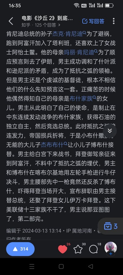 这是知乎平台上的用户脑洞玩梗回答，将美国肯尼迪家族、布什家族、拜登家族的真实政治人物，与《沙丘2》的科幻领袖设定、中东宗教背景进行无厘头混搭，编造出一套离谱剧情：杰克·肯尼迪加入塔利班，母亲玛丽·肯尼迪前往伊朗，男主调和教派矛盾成为领袖后，与布什家族、拜登展开对决，最终成为总统，最后以“豆图图了”收尾，全程靠跨界混搭的离谱设定制造搞笑效果。
无谐音梗、双关或暗示内容，纯靠荒诞的人物跨界剧情博笑。