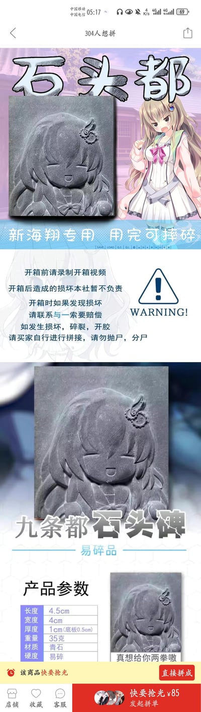 这是拼多多平台的整活游戏周边商品截图，基于美少女游戏《千恋*万花》的角色九条都和男主新海翔的剧情梗制作，将九条都谐音成“石头都”，做成青石材质的角色形象石头碑，标注“新海翔专用，用完可摔碎”，玩的是游戏里新海翔摔石头的剧情梗。页面还附带搞笑的售后提示，比如“开箱后损坏本社暂不负责”“损坏请自行拼接，请勿抛尸分尸”，产品参数显示尺寸4.5cm×4cm×1cm，重35克，为易碎品，售价85元，整体是玩家向的玩梗周边宣传图。