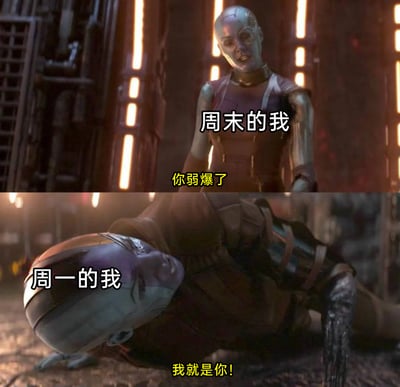 这是一张改编自影视片段的上下对比梗图，上图使用《复仇者联盟》中星云站立的画面，标注“周末的我”，配文“你弱爆了”，展现出打工人周末时精力充沛、状态昂扬的样子；下图使用星云趴在地上的画面，标注“周一的我”，配文“我就是你！”，生动呈现出周一上班时疲惫不堪、虚弱无力的状态，精准刻画了职场人周末与周一的巨大状态反差，极易引发打工人的共鸣。