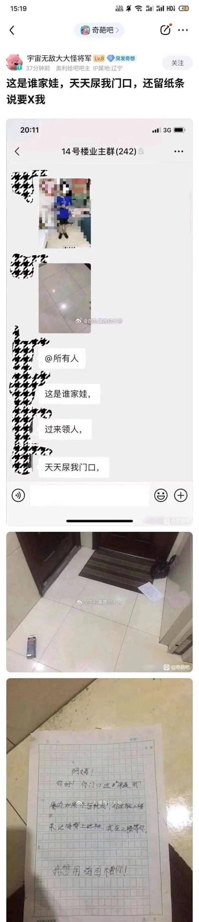 这是一组竖屏拼接的社交媒体截图，内容围绕一起邻里趣事展开：一位业主在14号楼业主群中@所有人，喊话寻找天天在自己家门口小便的孩子家长，同时放出了打码的孩子照片和门口带有尿液痕迹的地面照片。此外还展示了孩子留下的手写纸条，纸条里孩子幼稚地承认是自己尿的，还挑衅让业主到三楼找他，甚至写下粗俗的狠话，整体事件充满荒诞感，熊孩子的行为既让业主无奈，又因幼稚的放话显得滑稽好笑。