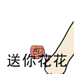 送你花花 卡通手捧花插图