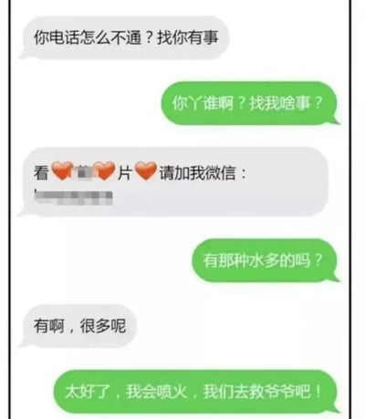 这是一段充满搞笑反套路的网络聊天记录截图：一开始诈骗者以“找你有事”为借口搭话，随后暴露真实目的，发布色情内容引流的信息；用户没有直接斥责，而是顺着诈骗者的话术询问“有那种水多的吗”，在诈骗者给出肯定答复后，用户用经典国产动画《葫芦兄弟》的剧情玩梗，说出“太好了，我会喷火，我们去救爷爷吧”，用水娃（控水、水多）和火娃（喷火）的设定，以搞笑反差的方式戏耍了发布违规引流信息的诈骗者，消解了诈骗信息的低俗感，制造出趣味笑点。