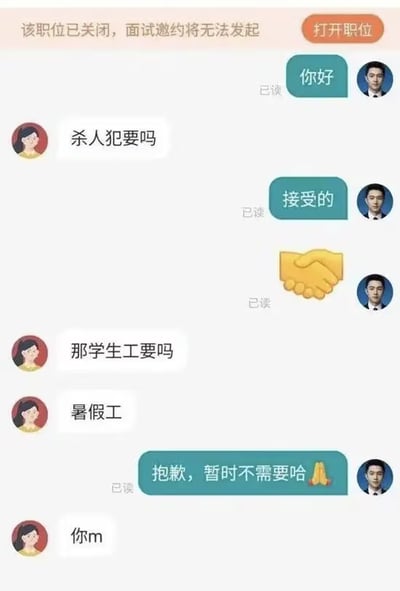 这是一张职场招聘类的聊天记录截图，顶部显示"该职位已关闭，面试邀约将无法发起"的提示。聊天内容中，一方先发送"你好"，另一方却突然询问"杀人犯要吗"，对方竟回复"接受的"并配有握手表情。随后招聘方继续询问"那学生工要吗"和"暑假工"，最终对方以"抱歉，暂时不需要哈"结束对话。整个对话充满荒诞感，形成强烈的反差幽默。