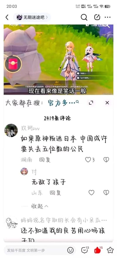 这是百度贴吧「无期迷途吧」中的一则帖子，帖子内嵌了游戏《原神》的剧情截图，截图里的台词「[异世的勇者与其同伴，会为这个世界重新带来和平…]预言的确是这么说的，现在看来像是笑话一般」带有自嘲感。下方评论区中，用户「玖珂zvv」留下夸张评论「如果原神叛逃日本 中国或许要失去五位数的公民」，用戏谑的语气调侃原神玩家的高忠诚度，另有用户回复「无敌了孩子」，整体内容充满玩梗的搞笑氛围。