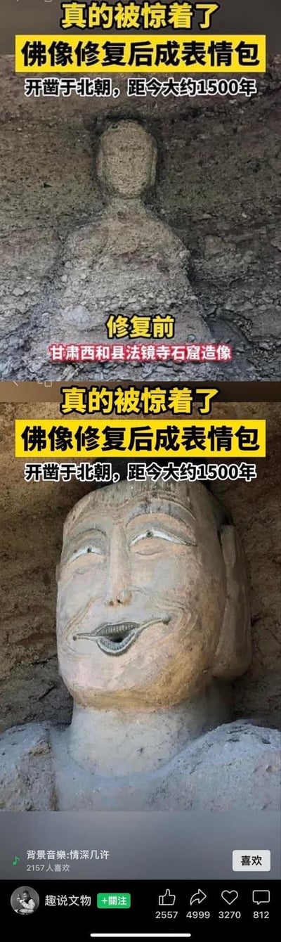 这是一组上下对比图，展示了甘肃西和县法镜寺石窟的北朝佛像（距今约1500年）修复前后的巨大差异：修复前是模糊不清的石窟造像，仅能看出大致轮廓；修复后的佛像面部被修改成斜眼、歪嘴且嘴部带有金属状装饰的怪异滑稽表情，酷似搞笑表情包，引发网友对文物“破坏性修复”的吐槽。