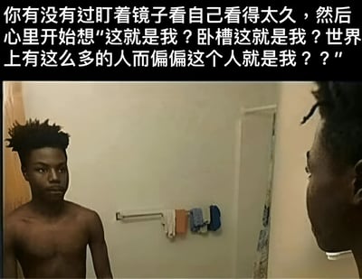 图片上方为白色文字，内容描述盯着镜子太久后产生的自我怀疑与存在主义困惑：“你有没有过盯着镜子看自己看得太久，然后心里开始想‘这就是我？卧槽这就是我？世界上有这么多的人而偏偏这个人就是我？？’”。下方是浴室场景图，一名赤裸上身、卷发的男子正注视着镜子中的自己，背景可见挂着多条毛巾的毛巾架和部分淋浴帘，整体营造出一种日常中突然陷入自我认知迷茫的氛围。