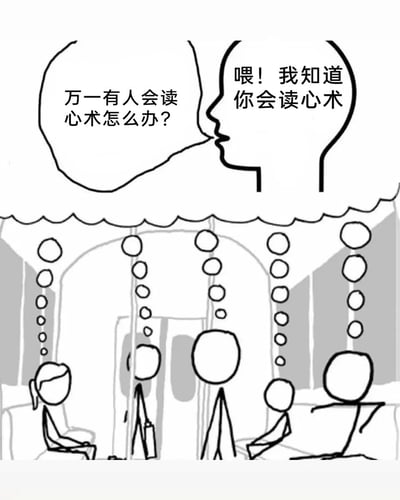 这是一幅黑白火柴人风格的搞笑漫画，场景设定在地铁车厢内，车厢中有多位火柴人乘客，每个人头顶都有一串代表内心想法的泡泡。画面上方呈现了一段有趣的内心对话：一位乘客内心担忧“万一有人会读心术怎么办？”，紧接着另一位乘客的内心想法回应“喂！我知道你会读心术”，形成了荒诞的循环——当你担心自己的想法被读取时，你的想法已经被其他拥有读心能力的人捕捉到，而车厢里所有乘客都有想法泡泡，暗示这种“读心”的乌龙在整个车厢里上演，用夸张的脑洞设定制造出幽默的效果，调侃了人们对自身想法隐私的微妙在意。
