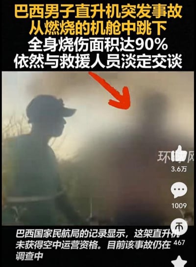 这是一张新闻视频截图，展示了巴西男子遭遇直升机事故后的场景：该男子从燃烧的机舱跳下后全身90%被烧伤，却依然能保持淡定与救援人员交谈。画面中烟雾弥漫，红色箭头指向受伤男子的剪影，下方文字补充了关键信息——涉事直升机未获得空中运营资格，目前事故仍在调查中，整体内容传递出事件的意外性与伤者的超强心理素质。