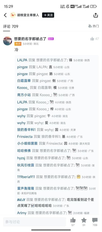 这是一张国内社交媒体的评论区竖屏截图，用户「想要的名字都被占了」发布热评单字「冷」后，来自各地的网友开启单字接龙互动：依次回复「锋」「直」「肠」「倒」「模」「😈」「榨」「干」「爱」「国」「基」「因」，将这些内容连起来形成「冷锋直肠道魔😈榨干爱国基因」的恶搞句子，用《战狼》中正面爱国的角色「冷锋」制造反差感，形成搞笑的谐音玩梗效果。后续还有其他网友回复表情、调侃，比如用户「BiLiY」评论「吃完饭看到这个差点笑嘎了哈哈哈哈哈」，整个评论区充满欢乐的互动氛围，共有709条评论参与。