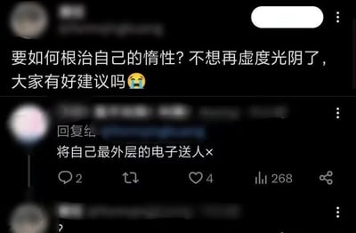 社交媒体聊天截图，显示一位用户苦恼地询问如何根治惰性，不想再虚度光阴，并配上哭泣表情。另一位用户幽默回复：'将自己最外层的电子送人×'，利用化学中'惰性元素'最外层电子稳定的特性制造谐音梗，调侃惰性难以改变。