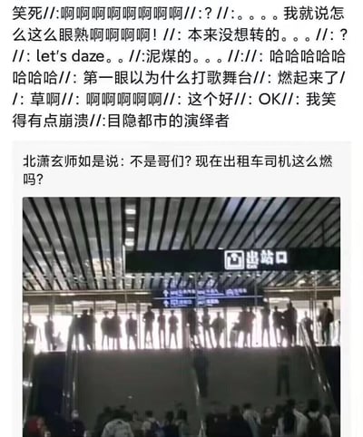 该图片由上下两部分组成：上部为网友评论区，包含大量兴奋的感叹和调侃，如“第一眼以为什么打歌舞台”“燃起来了”“笑得有点崩溃”等；下部为地铁站出站口实景照片，逆光环境下人群的剪影整齐排列，配合上方的“出站口”指示牌，视觉效果酷似偶像团体的打歌舞台阵容。这种意外的相似性引发网友集体玩梗，评论中还出现“目隐都市的演绎者”等二次元相关调侃，整体氛围欢乐搞笑。