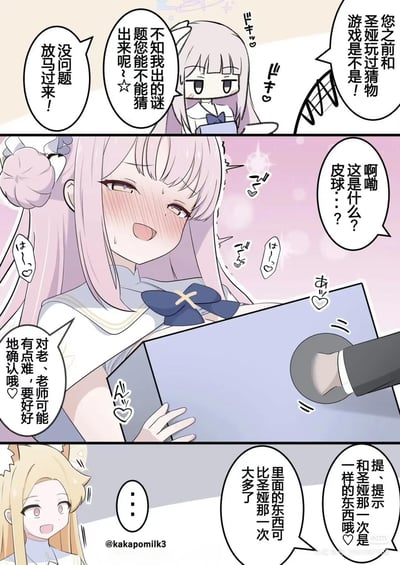 这是一幅《碧蓝档案》的同人三格漫画，讲述了老师和未花玩猜物游戏的暧昧搞笑故事：第一格老师询问未花是否玩过猜物游戏，未花兴奋地接受挑战；第二格老师伸手进未花抱着的箱子，疑惑触感像皮球，未花则脸红心跳，提醒老师要仔细确认；第三格伊落玛丽给出提示，说明这次的物品和之前圣娅那次是同类，但尺寸大很多。漫画利用猜物游戏的形式制造出暧昧的笑点，暗示箱子里的其实是未花本人，属于玩角色梗的搞笑同人内容。