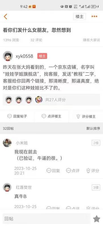 论坛帖子截图，标题为“看你们发什么女朋友，忽然想到”。楼主分享在张大妈看到的京东店铺“娃娃学姐旗舰店”，称向客服发送“教程”二字可获得高清逼真链接，其他用户回复表示已验证内容质量很高。