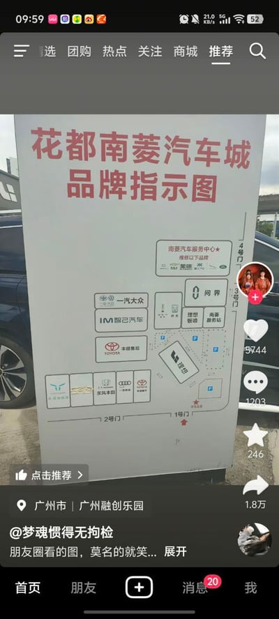 这是一张抖音平台的短视频截图，主体为广州花都南菱汽车城的实体品牌指示牌实拍图，图上清晰标注了汽车城内各汽车品牌门店、服务站点、停车场的分布以及1到4号门的位置。截图右侧是抖音的点赞、评论、收藏、转发互动按钮，底部是发布者账号信息与配文，发布者称这张图来自朋友圈，看起来莫名好笑，指示图的点位排布存在意料之外的趣味性。