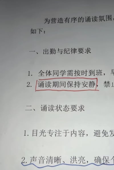 一张学校或班级关于诵读要求的通知截图，主要内容包括出勤与纪律要求和诵读状态要求两大部分。其中第二点纪律要求“诵读期间保持安静”被用红色方框重点标注出来，形成了明显的视觉对比。