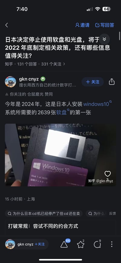 这是知乎平台上针对「日本决定停止使用软盘和光盘，将于2022年底制定相关政策」问题的搞笑回答截图。答主在2024年发布该回答，用一张经过P图改编的软盘图片，标注其为「安装Windows 10所需2639张软盘的第一张」，以夸张荒谬的方式调侃日本此前对软盘这类老旧存储介质的执着，呼应日本停用软盘光盘的政策节点，用现代系统与老旧存储介质的反差制造笑点。