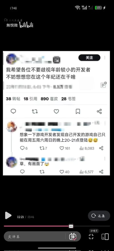 这是一张B站视频截图，展示了一个关于年轻游戏开发者的有趣评论线程。最初的评论呼吁不要歧视年轻开发者，随后有用户幽默地评论说："想象一下游戏开发者发现自己开发的游戏自己只能在周五周六周日的晚上20-21点登陆😂😂"，这条评论获得了8083次分享。另一位用户则回应"草，有画面了😂"，获得了6577次分享。整个评论线程充满了幽默感，反映了人们对游戏开发者工作状态的调侃。