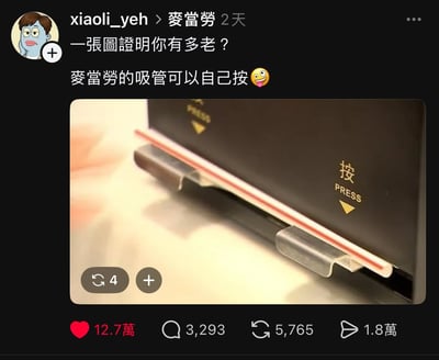 社交媒体用户"xiaoli_yeh"发布的帖子，标题为"一张图证明你有多老？"，配图是麦当劳的吸管自动 dispenser 特写，展示了带有"按 PRESS"标识的按钮结构，暗示通过是否记得这种手动按压出吸管的设计来测试年龄。帖子下方显示有12.7万点赞、3293条评论、5765次转发和1.8万次分享，互动量较高。