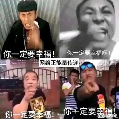 这是一张多图拼接的静态梗图，由四张网络短视频截图组合而成。四张图中的真人男子均摆出情绪极度激动的姿态：左上男子眉头紧皱、手指前方、大张着嘴；右上男子神态亢奋，做出类似嘶吼的动作；左下男子身体前倾，手指向前方；右下男子手指镜头，表情夸张。每张图下方都配有文字“你一定要幸福！”（右上为“你一定要幸福啊！”），图的中间位置标注了“网络正能量传递”的字样。原本这类激动夸张的姿态常见于网络上的冲突类土味视频，这里被用来传递祝福，形成强烈的反差感，用搞笑又硬核的方式表达善意，营造出荒诞又温暖的效果。