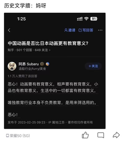 这是一张手机知乎页面的截图，截图外顶部有转发者配文“历史文学牆：妈呀”，截图内展示了知乎问题《中国动画是否比日本动画更有教育意义？》下，用户“阿昂 Subaru”的高赞回答，该回答获得1.1万用户认同，回答内容吐槽了当下要求所有文娱产品都必须具备教育意义的现象，并讽刺“唯独教育行业本身不负责教育，只作为筛选工具”，全文两次用“恶心！”表达不满，回答发布于2023年2月25日，IP属地江苏，截图底部标注了截图设备为荣耀50 (5G)。