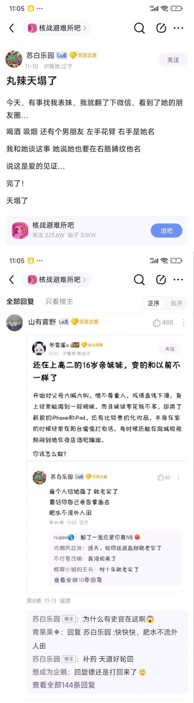 该图片为社交媒体平台帖子及评论区的截图，包含两部分内容。第一部分是用户“苏白乐园”发布的帖子，讲述其表妹在朋友圈晒出男友左手花臂、右手纹有她名字的照片，表妹还表示自己也要在右胳膊纹男友名字作为“爱的见证”，令其感到震惊和崩溃。第二部分是用户“山野雾”在“核战避难所吧”的评论，描述16岁高二亲妹妹近期行为突变，出现对父母不尊重、成绩下滑、纹身、夜不归宿、拥有新电子产品和零花钱、半夜打电话及躲卫生间抽烟等叛逆行为，引发网友讨论。整体内容反映了青少年恋爱中的冲动行为及家庭中出现的叛逆问题。