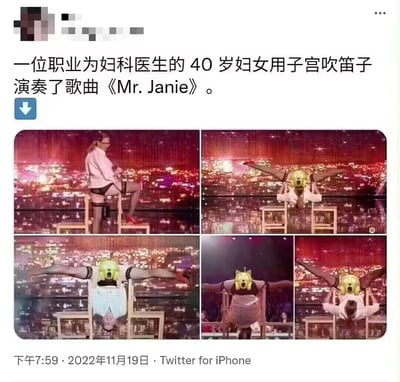 图片为Twitter社交媒体截图，上方配有文字称"一位职业为妇科医生的40岁妇女用子宫吹笛子演奏了歌曲《Mr. Janie》"。下方是五张拼接的舞台表演照片，背景为城市夜景灯光。照片中女子穿着白色上衣和黑色内裤，脚踩红色高跟鞋，在舞台上做出各种姿势，部分照片中脸上似乎戴着黄色面具或装置。内容涉及低俗怪异的表演描述，存在明显的误导性和猎奇性质。