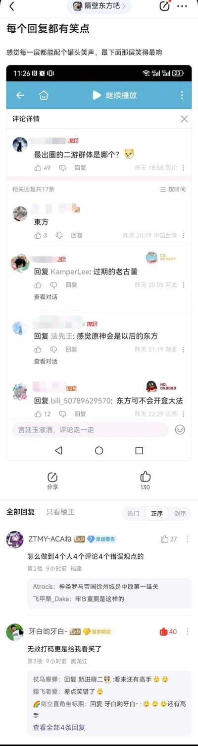 这是一张来自百度贴吧「隔壁东方吧」的嵌套截图，核心内容是B站游戏区的评论区对话：有人提问「最出圈的二游群体是哪个？」，后续回复依次是「東方」、「过期的老古董」、「感觉原神会是以后的东方」、「东方可不会开盒大法」，这些充满争议的回复引发了吧友的二次吐槽。吧友指出「怎么做到4个人4个评论4个错误观点的」，更有人调侃「无效打码更是给我看笑了」——因为B站评论里的用户名打码仅遮挡了部分，完全没起到隐私保护的作用，敷衍的打码成为额外笑点。
没有双关、谐音梗，笑点集中在争议评论和无效打码的反差感。