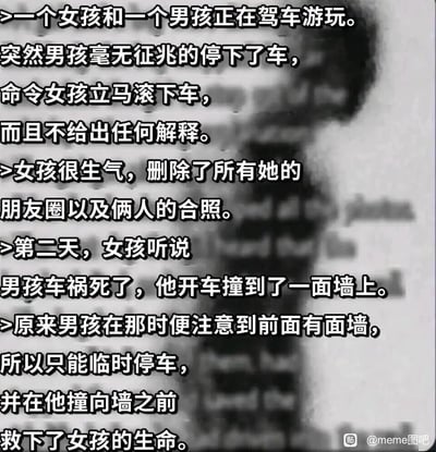 这是一张黑白图文混排的静态图，图中呈现了一个悲情的短篇故事：一对男女驾车游玩时，男孩突然毫无征兆地停车并粗鲁地命令女孩下车，女孩因生气删除了所有和男孩相关的朋友圈与合照；第二天女孩得知男孩车祸撞墙身亡，才明白男孩当时是发现前方有墙，为了救下她才将她赶下车，自己却不幸遇难。故事以笨拙又深沉的方式展现了男孩对女孩的爱意与牺牲，背景是模糊的人像，整体氛围伤感沉重。