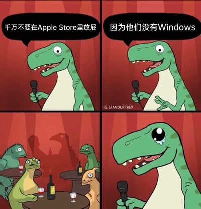 这是一幅四格连环卡通漫画，以恐龙脱口秀为主题。第一格中，一只绿色霸王龙手持麦克风，面带笑意地抛出笑话引子：“千万不要在Apple Store里放屁”；第二格它揭晓笑点：“因为他们没有Windows”，这里运用了双关梗——Windows既是微软的操作系统，英文里也指“窗户”，暗指苹果门店不使用Windows系统，同时没有窗户的话屁味无法散去，是结合科技品牌的冷笑话；第三格展示观众席的反应，几只恐龙观众表情冷淡、毫无兴趣，有的甚至一脸无语，现场氛围尴尬；第四格中，讲笑话的霸王龙眼含泪水，却仍强颜欢笑，显然自己的冷笑话彻底冷场，陷入了脱口秀翻车的尴尬境地。
