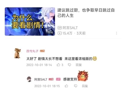 这是一张哔哩哔哩（B站）的视频页面截图，展示了以原神角色那维莱特为封面的剧情浓缩类视频，视频标题为“为什么要看剧情！”，时长11分16秒，发布3天播放量达到15.4万。UP主阿言SALT的简介玩了谐音梗，“建议跳过厨，也争取早日跳过自己的人生”，其中“厨”谐音“剧”，既调侃了玩家跳过游戏剧情的普遍行为，又用夸张的说法延伸到“跳过人生”制造笑点。下方评论区中，用户“四兮丸子”留言表示因游戏剧情太长不想观看，特意来此看浓缩版内容，UP主阿言SALT随即回复感谢支持，并附带一个爆炸表情，完成了创作者与受众的互动。