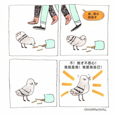 这是一幅四格连环卡通漫画：第一格中，一只鸽子正专注地低头啄食从纸盒里掉出的薯条，旁边有两位路人的腿部走过；第二格中，路人的对话气泡里写着“呃...恶心的鸽子”，鸽子听到后抬头，表情瞬间变得低落；第三格画面里，鸽子垂着眼睛，站在薯条旁，看起来十分沮丧；第四格中，鸽子周身出现明亮的黄色光芒，表情坚定且带着怒气，喊出“不！我才不恶心！我就是我！我爱我自己！”，传递出自我接纳、拥抱自我的积极正能量。