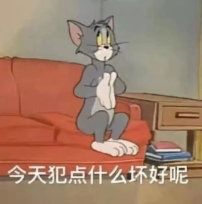 经典卡通《猫和老鼠》中的汤姆猫正坐在红色沙发上，双手合十置于胸前，眼神中透着狡黠的思考。它身体微微前倾，耳朵竖起，表情像是在认真盘算着什么计划。图片底部配有白色文字“今天犯点什么坏好呢”，完美契合了汤姆一贯爱捣蛋的角色特质，营造出幽默又调皮的氛围。