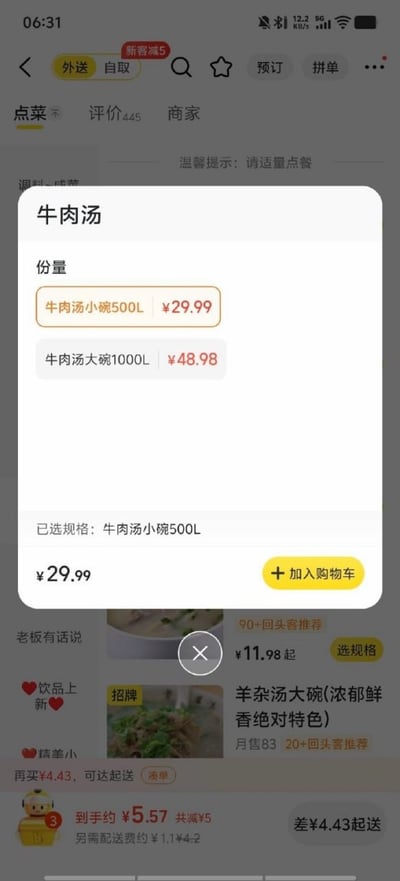 外卖平台商品详情页截图，展示某商家的牛肉汤产品。页面中清晰显示两种规格：「牛肉汤小碗500L」售价¥29.99，「牛肉汤大碗1000L」售价¥48.98，已选规格为小碗500L，价格¥29.99，下方有黄色「加入购物车」按钮。背景可见平台其他元素如「温馨提示：请适量点餐」「老板有话说」等模块。明显问题在于分量单位错误，将正常应为毫升(mL)的单位误标为升(L)，导致小碗500升、大碗1000升的荒谬分量出现，疑似商家操作失误或系统bug。