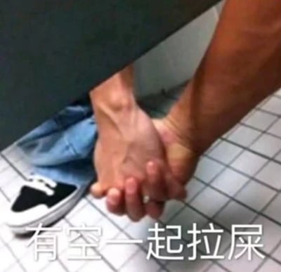 这是一张利用视觉错位拍摄的搞笑梗图，画面呈现厕所隔间下方的视角，看起来像是隔间里的人和隔壁隔间的人手握在一起，但实际上是一个人的两只手交叉握住，制造出和隔壁人牵手的错觉。图片下方配有文字“有空一起拉屎”，用无厘头的方式表达想要和亲近的人一起做无聊小事的亲密感，风格搞笑接地气，没有双关、谐音梗等内容。