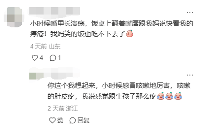这是一张社交媒体评论区的静态截图，展示了两条网友分享的童年搞笑经历。第一条来自山东的网友回忆自己小时候嘴里长溃疡，却误将溃疡说成痔疮，让妈妈笑到吃不下饭；第二条浙江的网友则分享自己小时候咳嗽到肚皮疼，夸张地表述感觉跟生孩子一样疼，还配上了尴尬的表情。两条评论充满了童年的天真与搞笑，用口误和夸张的说法制造出趣味，容易引发其他用户的共鸣。