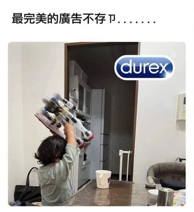 一张搞笑梗图，图片主体是一个小孩正举着玩具枪玩耍，右上角被P上了杜蕾斯(Durex)的品牌logo。图片上方配有文字'最完美的廣告不存P......'，其中'P'字一语双关，既指'不存在'的谐音，也暗示这是经过Photoshop修改的图片。这种将儿童与成人用品品牌意外结合的错位感产生了幽默效果。