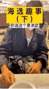 这是属于「海选趣事」系列下篇的搞笑动态图，画面中是一位身着深色工作服的真人，双手在身前操作物品，面部被口罩遮挡。画面上方叠加了文字「海选趣事（下）」，还有一行文字「你说这个是洪武」，推测是利用谐音梗制造迷惑又搞笑的效果，用来调侃海选场景里的迷惑发言或奇葩状况，整体风格轻松滑稽。
