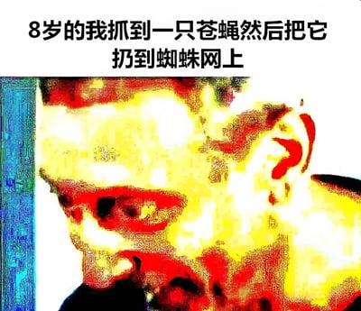 图片上方有文字'8岁的我抓到一只苍蝇然后把它扔到蜘蛛网上'，下方是一张经过高度色彩扭曲处理的人脸特写。画面以黄色和红色为主色调，人物表情显得异常狰狞、夸张，眼睛和嘴巴的轮廓被强烈的色彩对比突出，营造出一种荒诞又略带恐怖的视觉效果。这种夸张的图像与童真的文字内容形成鲜明反差，通过成年人视角回顾童年恶作剧时的'邪恶'快感，产生黑色幽默的喜剧效果。