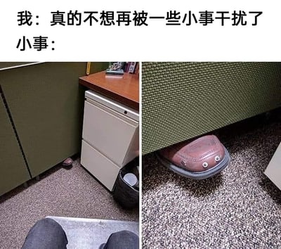 这是一张图文结合的左右对比梗图，上方文字分为两部分，“我：真的不想再被一些小事干扰了”传递出想要专注、拒绝琐事影响的心态，“小事：”则引出下方的视觉内容。左侧画面展示了办公环境的角落，文件柜与抽屉柜的缝隙里露出一个棕色鞋头，视觉上容易让人误以为有个人躲在柜子下方；右侧画面是该鞋头的放大特写，能清晰看到这是一只旧皮鞋，鞋面上的装饰孔和磨损痕迹巧合地组成了类似眼睛和嘴巴的图案，形成了有趣的视觉错觉。这张图用这种无厘头的“小事”，精准调侃了职场中常常会被莫名小细节干扰注意力的日常，引发职场人的共鸣。