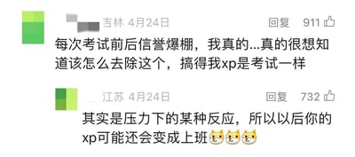 图片为社交媒体评论截图，展示了两条用户留言。吉林用户于4月24日发布评论：“每次考试前后信誉爆棚，我真的...真的很想知道该怎么去除这个，搞得我xp是考试一样”，获得911个点赞；江苏用户同日回复：“其实是压力下的某种反应，所以以后你的xp可能还会变成上班😺😺😺”，获得732个点赞。内容通过“xp”（性偏好）这一网络热词幽默调侃考试压力，形成搞笑又无奈的氛围。