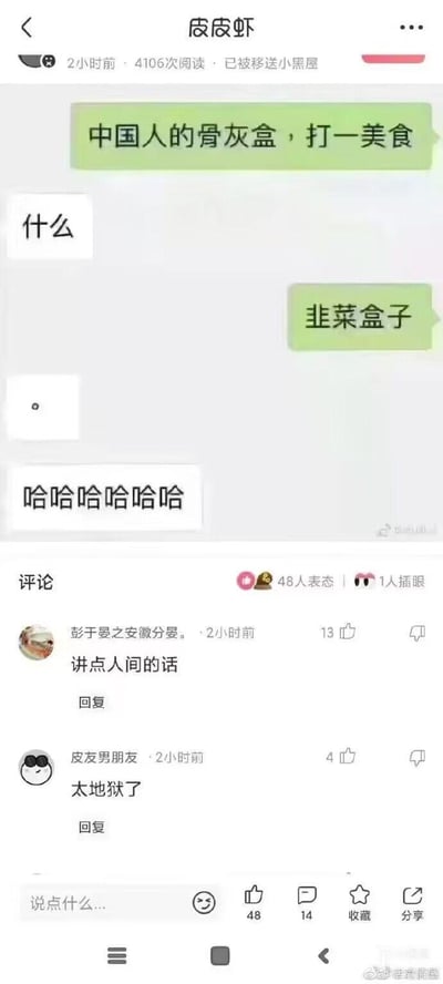 这是一张皮皮虾平台的聊天记录截图，对话中出现了一个地狱冷笑话：提问者给出谜面「中国人的骨灰盒，打一美食」，答案是「韭菜盒子」，利用谐音将丧葬相关的骨灰盒与美食韭菜盒子强行关联，风格荒诞阴间。对话后是平台的评论区，用户评论「讲点人间的话」「太地狱了」，表达对这个冷笑话的吐槽，该内容已被平台移送到小黑屋。
该梗属于地狱冷笑话，通过谐音梗制造出离谱、阴间的笑点，突破常规笑话的底线，引发用户的吐槽式共鸣。