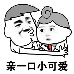 亲一口小可爱 卡通拥抱图