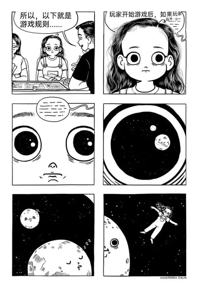 这是一幅六格黑白漫画，讲述了一个戴眼镜的女孩从听游戏规则到进入太空冒险的奇幻转变。第一格显示几个人围坐在桌旁，一位男性正在讲解游戏规则；第二格特写女孩专注倾听的表情；第三格展示女孩瞪大双眼、充满好奇的表情；第四格画面转为女孩眼中映出星空和月亮；第五格显示带有表情的地球和月亮在太空中；第六格女孩漂浮在太空中，周围有行星和星星。