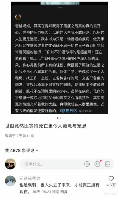 这是一张竖屏社交媒体截图，内容是一位年轻人发布的抗癌心路历程：她在得知自己患癌后，反而从之前被世俗压力裹挟、小心翼翼的生活中解脱出来，选择休学，体验了租房、工作、社交等之前不敢尝试的生活，尽管有化疗的痛苦和对父母的愧疚，但更多的是挣脱束缚的轻松。下方配文“世俗竟然比等待死亡更令人疲惫与窒息”，高赞评论“也是讽刺，当人失去了未来，才能真正拥有现在”精准戳中当代年轻人被压力裹挟的困境，引发强烈共鸣。