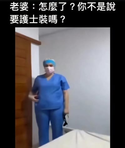 这是一张顶配底文式的搞笑梗图，顶部黑色区域配有白色文字，内容为老婆的问话“怎么了？你不是说要护士装吗？”，下方配图为室内居家场景，一名佩戴蓝色手术帽、粉色口罩、身穿全套蓝色手术室医护工作服的女士站在木质房门门口，一只手扶着门边，另一只手拿着黑色物品看向拍摄者。笑点在于网友原本期待的是具有情趣属性的护士装扮，而老婆实际穿着的是医院里医护人员的严肃工作制服，二者形成巨大的预期反差，产生幽默效果。