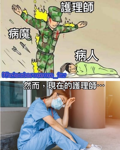 上下对比图，上半部分是卡通风格的护士形象，身着迷彩服，浑身带火，张开双臂保护病人免受病魔侵袭；下半部分是现实中的护士照片，穿着蓝色制服和口罩，疲惫地坐在地上扶额。通过夸张对比展现护士职业理想与现实的差距。
