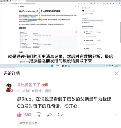这张静态截图分为上下两个部分：上半部分是电脑屏幕显示的GitHub开源Python项目GetQzonehistory的页面，该项目可通过获取QQ历史消息列表并进行数据分析，从而爬取用户发布过的QQ历史说说，页面中还有视频解说文字说明工具的功能；下半部分是哔哩哔哩（B站）的评论详情，用户“呆比兽躺下了”（LV6，IP属地福建）10小时前发布评论，称使用该工具后找到了已故父亲为自己建QQ号时留下的几句话，感到很开心，该评论获得1583个点赞，还得到了UP主的点赞。